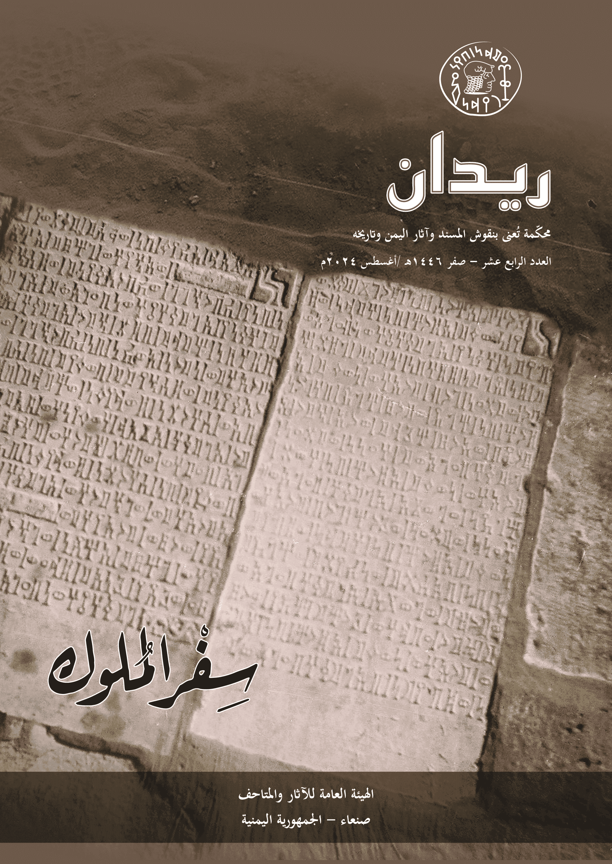 العدد الرابع عشر